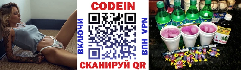 Кодеин Purple Drank  дарнет шоп  Златоуст 